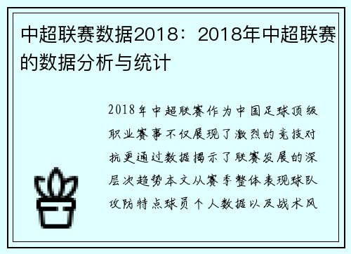 中超联赛数据2018：2018年中超联赛的数据分析与统计