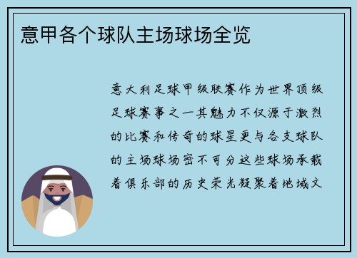 意甲各个球队主场球场全览