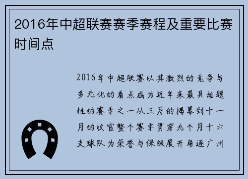2016年中超联赛赛季赛程及重要比赛时间点